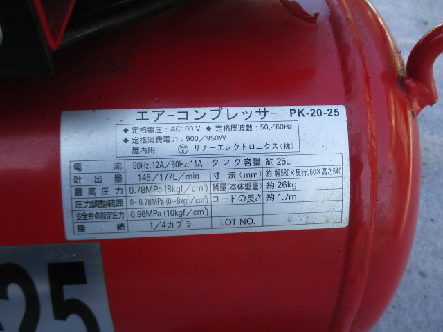 エアーコンプレッサーPK20-25　8気圧　タンク容量25L　実働品_画像5