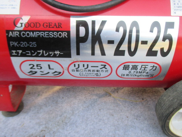 エアーコンプレッサーPK20-25　8気圧　タンク容量25L　実働品_画像6