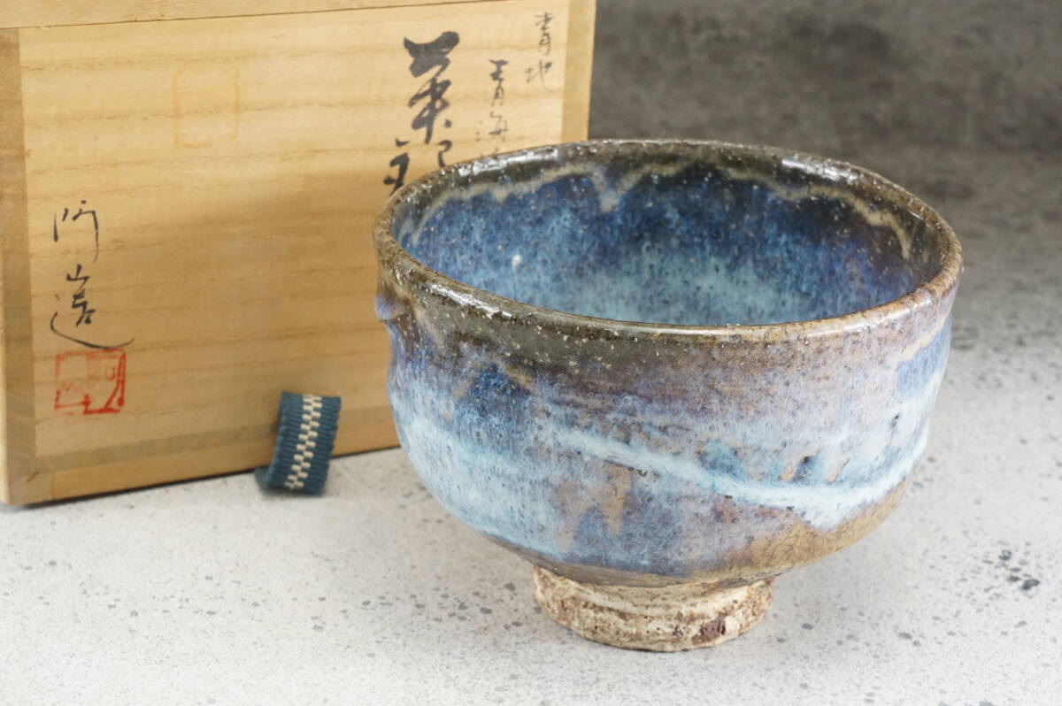 阿漕焼抹茶碗　青地青海波茶碗　阿山造　青柳翠峰　12cmｘ8.5cm　/ 茶道具 茶懐石 茶事 茶碗 抹茶碗 織部 志野 古瀬戸 表千家 裏千家_画像2