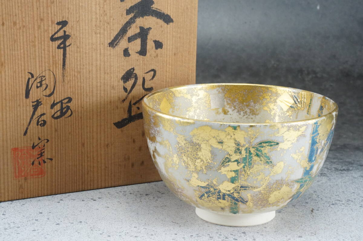 清水焼抹茶碗 平安陶春窯 青竹金彩散し 12cmx7.5cm / 茶道具 茶懐石 茶事 茶碗 抹茶碗 織部 志野 古瀬戸 表千家 裏千家_画像1