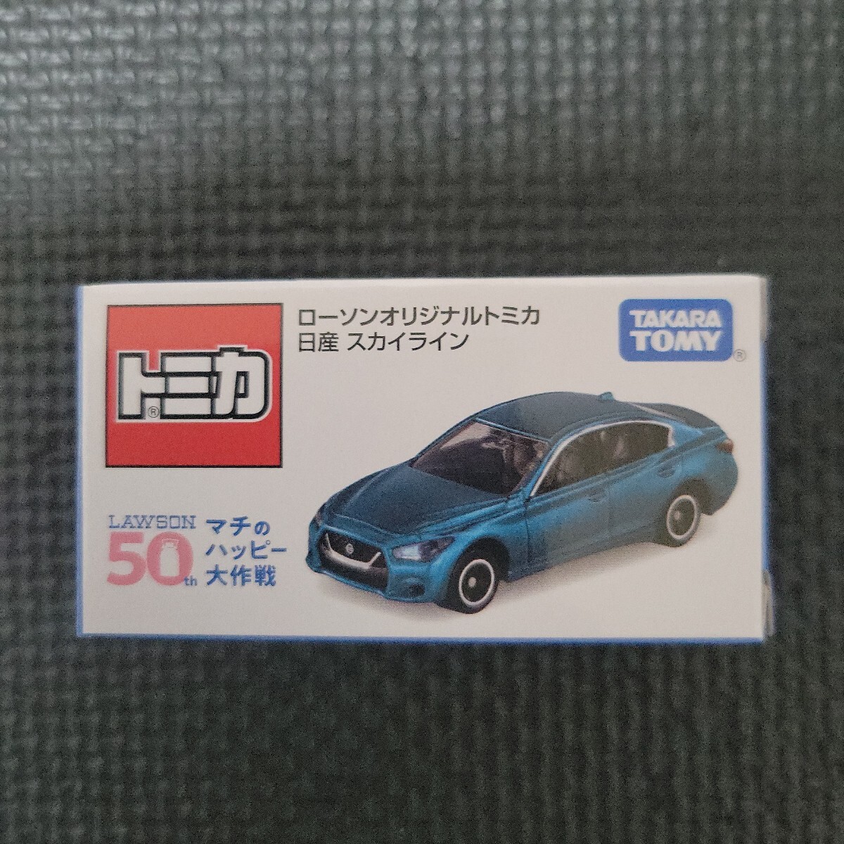 トミカ ローソン オリジナル 日産 スカイライン　_画像1