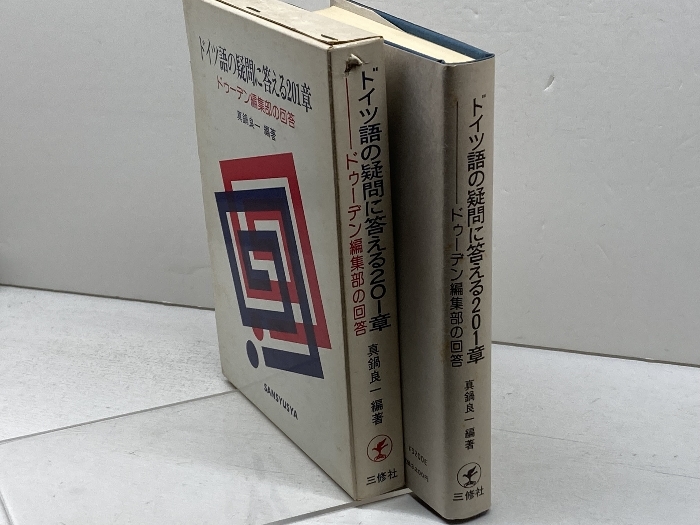  немецкий язык. сомнение . ответ .201 глава :du-ten редактирование часть. ответ три . фирма подлинный кастрюля хорошо один 