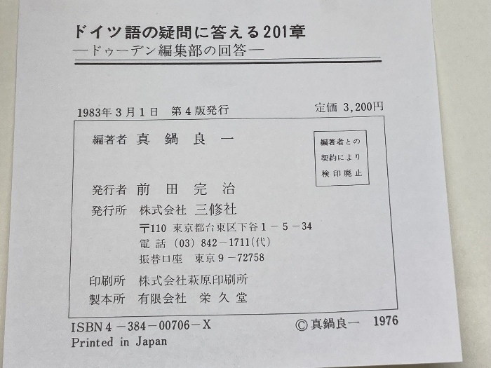  немецкий язык. сомнение . ответ .201 глава :du-ten редактирование часть. ответ три . фирма подлинный кастрюля хорошо один 