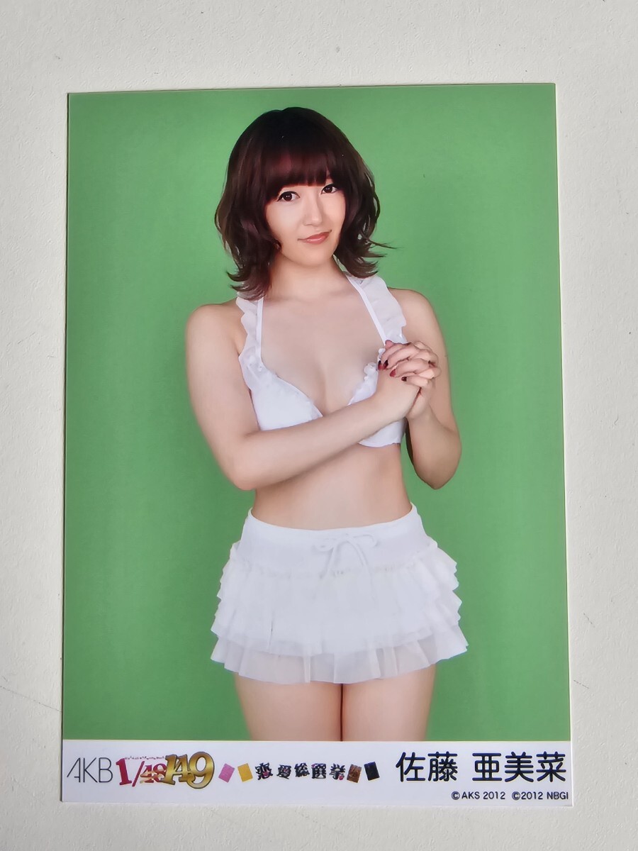 AKB48 佐藤亜美菜 AKB1/149 恋愛総選挙 PSP版 封入 生写真 <水着ver>_画像1