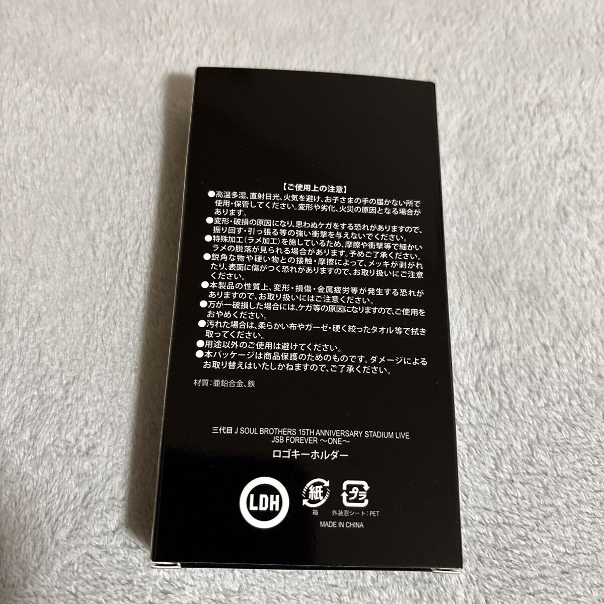 三代目JSB スタジアム 入場者特典キーホルダー　新品・未開封_画像2