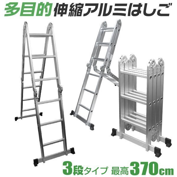 多機能 はしご 3.7m アルミ 伸縮 はしご 脚立 梯子 ハシゴ 足場 伸縮 変形 3段 洗車 剪定 高所作業 庭掃除 DIY ガーデニング 塗装_画像1