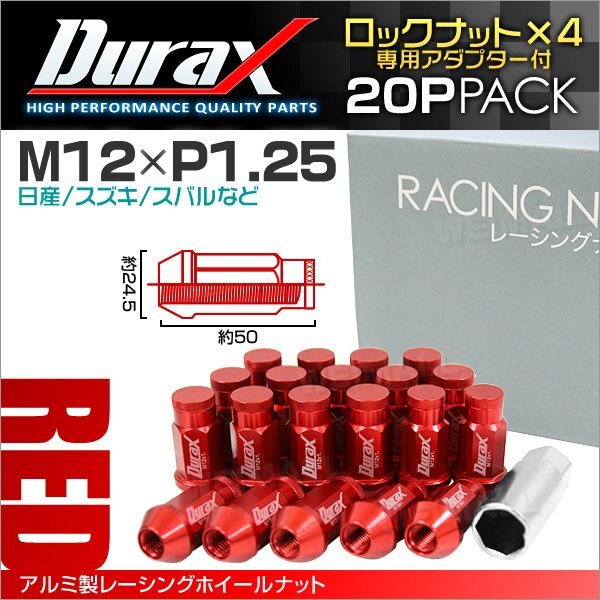 アルミ製ロックナット M12xP1.25 袋ロング 非貫通 50mm 鍛造ホイール ラグ ナット Durax 20個セット 日産 スズキ スバル 赤 レッド_画像1
