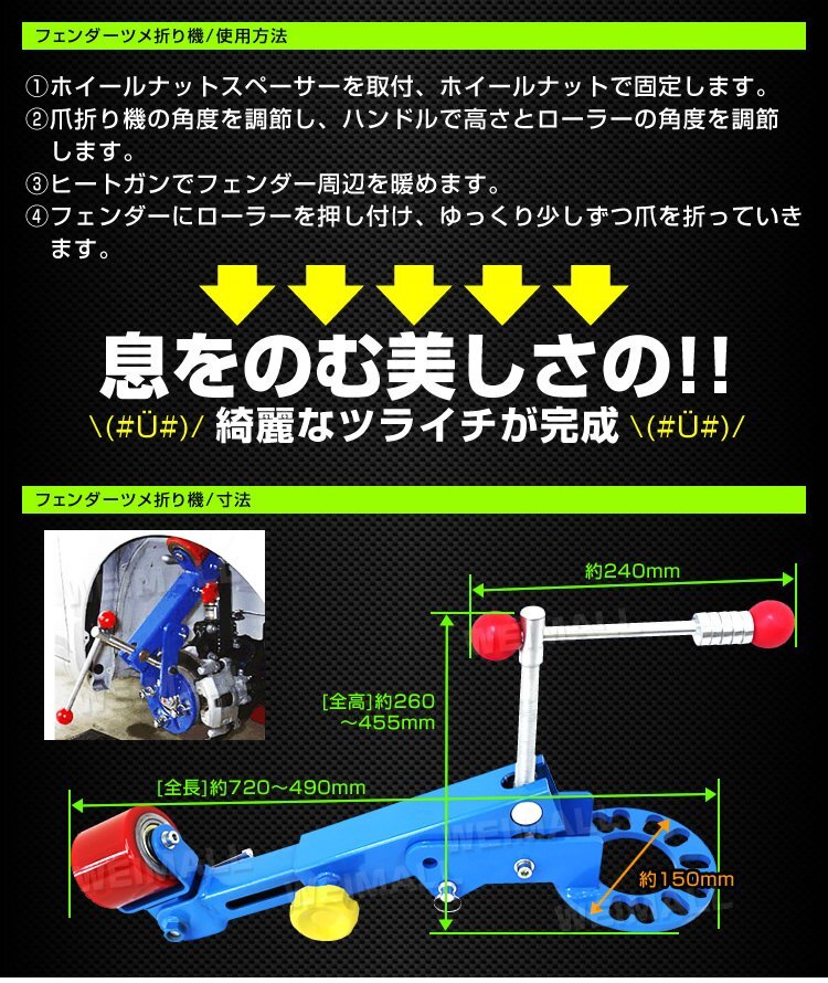 超強力ヒートガン1300W & フェンダー ベンディングツール 簡単ツライチSET 爪折り機 ホットガン PSE認証 ツメ折機【マリンブルー】青ブルー_画像9