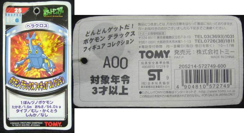 ポケモンデラックスフィギュアコレクショ 25/ヘラクロス/ポケットモンスター/ソフビ/(旧)トミー/1999年産/タグ有/展示品/ラスト出品★新品_画像3