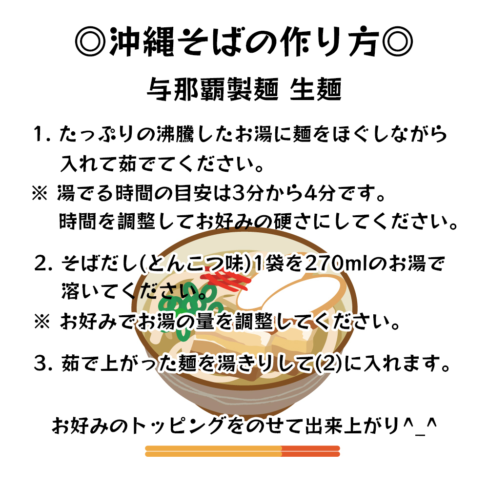 沖縄そば生麺【中太平麺】6人前 沖縄そばだし(とんこつ味+調味油) 具材無し 与那覇製麺 サン食品 沖縄旅行 沖縄お土産_画像4