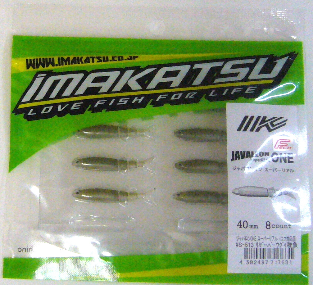 イマカツ IMAKATSU ジャバロンワン スーパーリアル #S-513 リザーバーウグイ稚魚 3_画像1