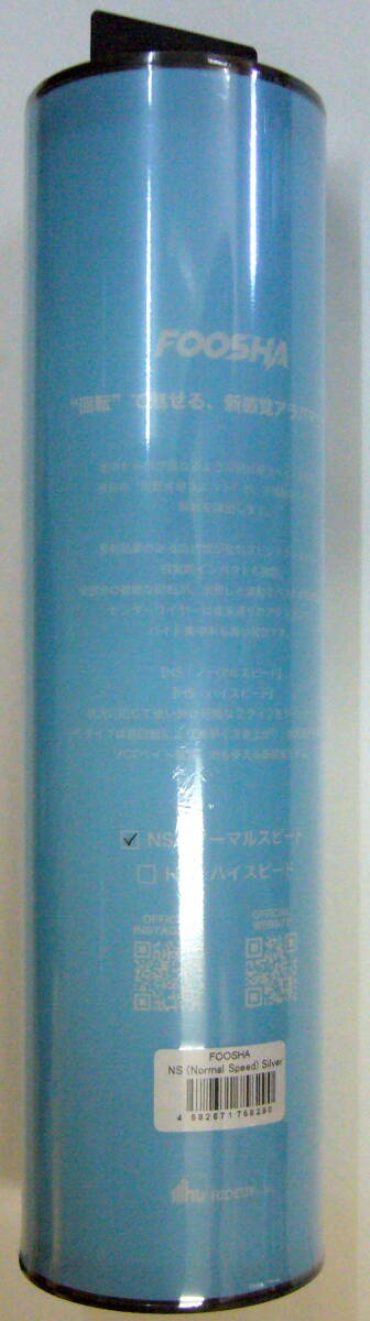 ハイドアップ(HIDEUP)　フーシャ NSシルバー (ノーマルスピード) 8_画像1