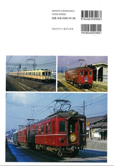 ヒギンズさんが撮った近畿日本鉄道 (上下巻2冊揃) アルファベ−タブックス 昭和 鉄道写真 本_画像4