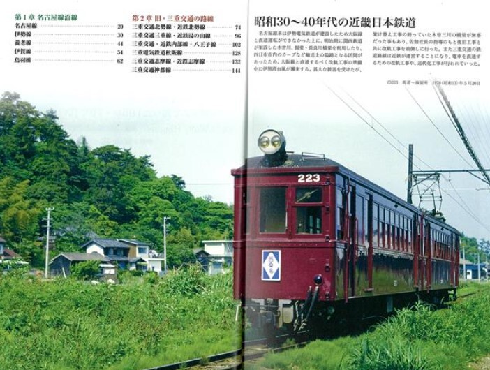 ヒギンズさんが撮った近畿日本鉄道 (上下巻2冊揃) アルファベ−タブックス 昭和 鉄道写真 本_画像5