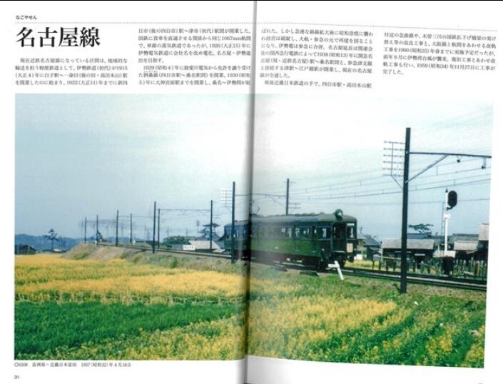 ヒギンズさんが撮った近畿日本鉄道 (上下巻2冊揃) アルファベ−タブックス 昭和 鉄道写真 本_画像6