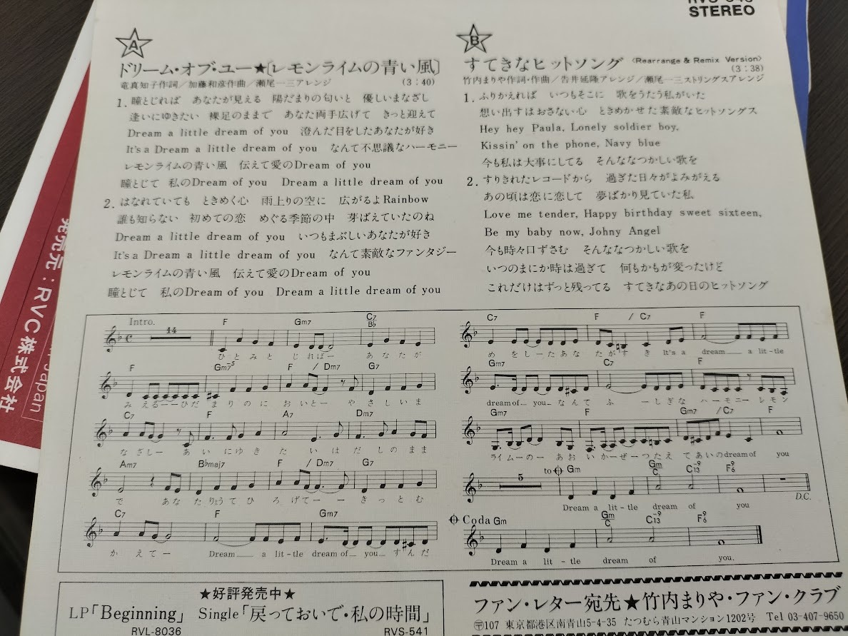 竹内まりやEP2枚 ドリーム・オブ・ユー/不思議なピーチパイ EPレコード_画像3