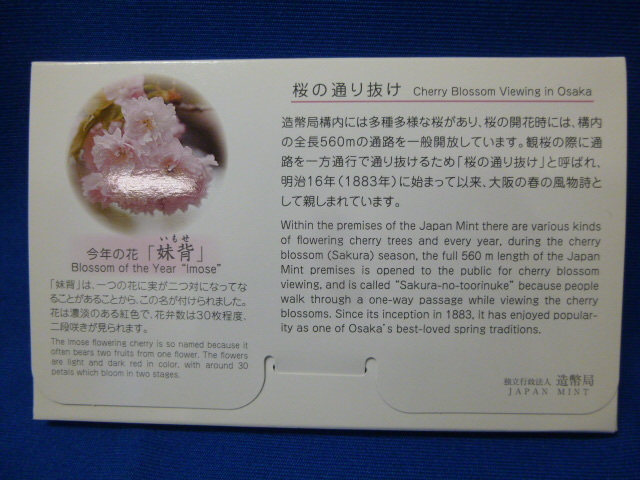 【T21832】2011年 桜の通り抜け 貨幣セット 平成23年 ミント貨幣セット 額面666円 造幣局 未開封_画像4