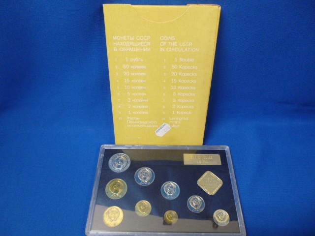 【T21879】ソ連 ソビエト連邦 CCCP 1984年 1985年 プルーフ ミントセット 貨幣セット 2点セット レニングラード造幣局_画像4