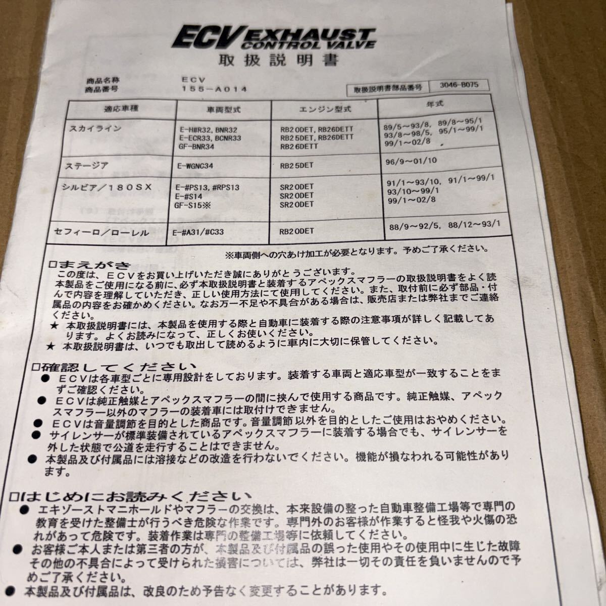 アペックス ECV エキゾースト コントロール バルブ 155-A014 新品未使用品_画像4