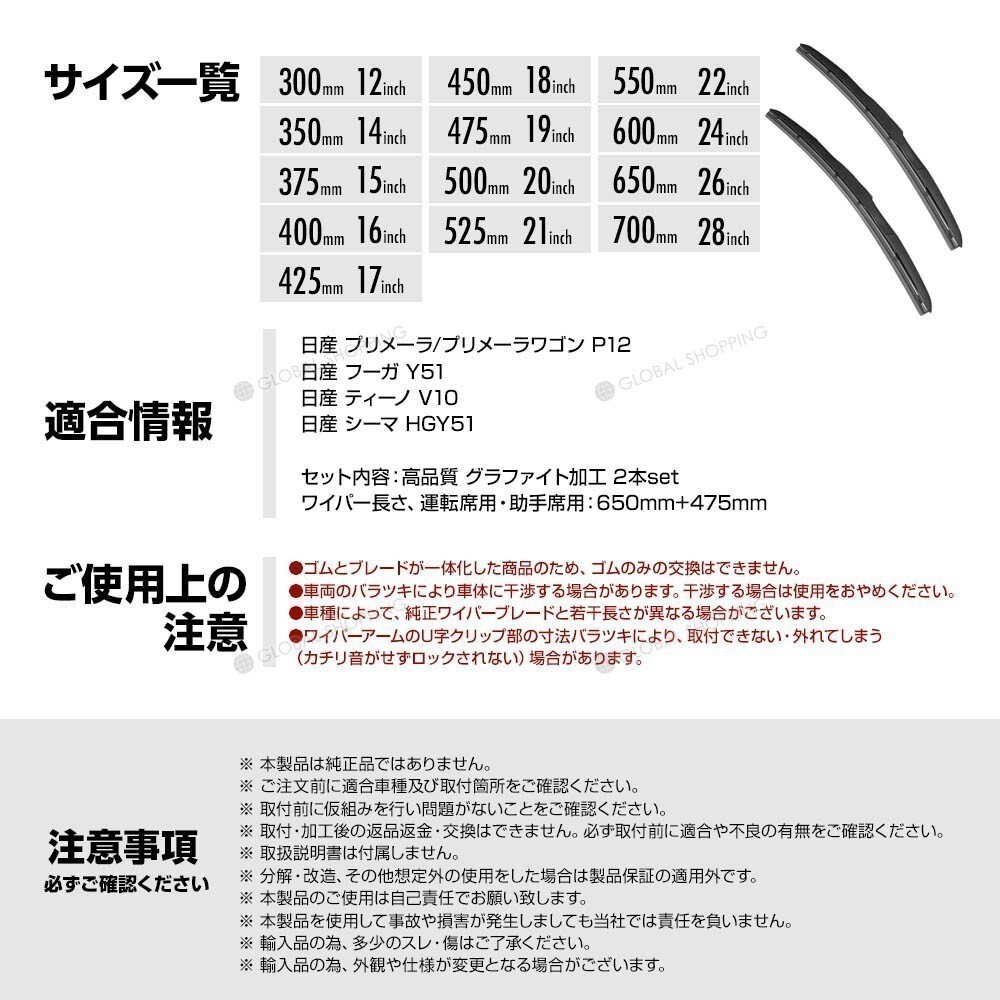 エアロワイパー ブレード 日産 フーガ Y51 高品質 グラファイト加工 2本set 650mm+475mm_画像10
