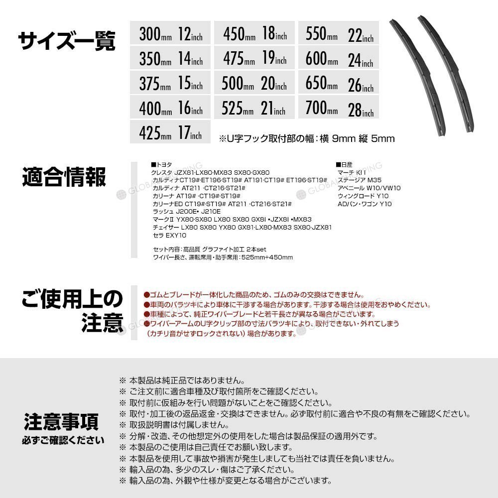 エアロワイパー ブレード 日産 ステージア M35 高品質 グラファイト加工 2本set 525mm+450mm_画像10