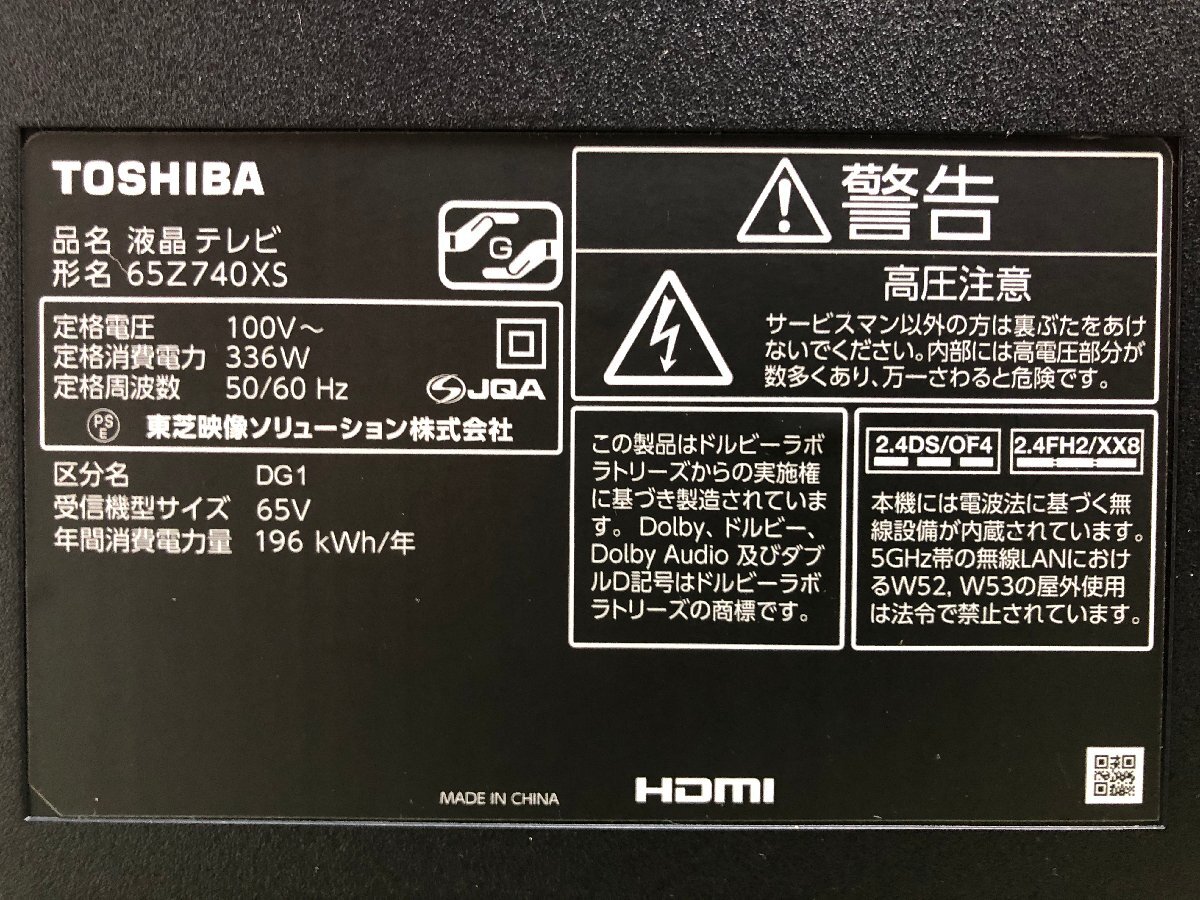 美品♪東芝 TOSHIBA レグザ REGZA 4K液晶テレビ 65型 65インチ 外付けHDD対応 全面直下LEDバックライト 65Z740XS 2021年製 YD10032N_画像8
