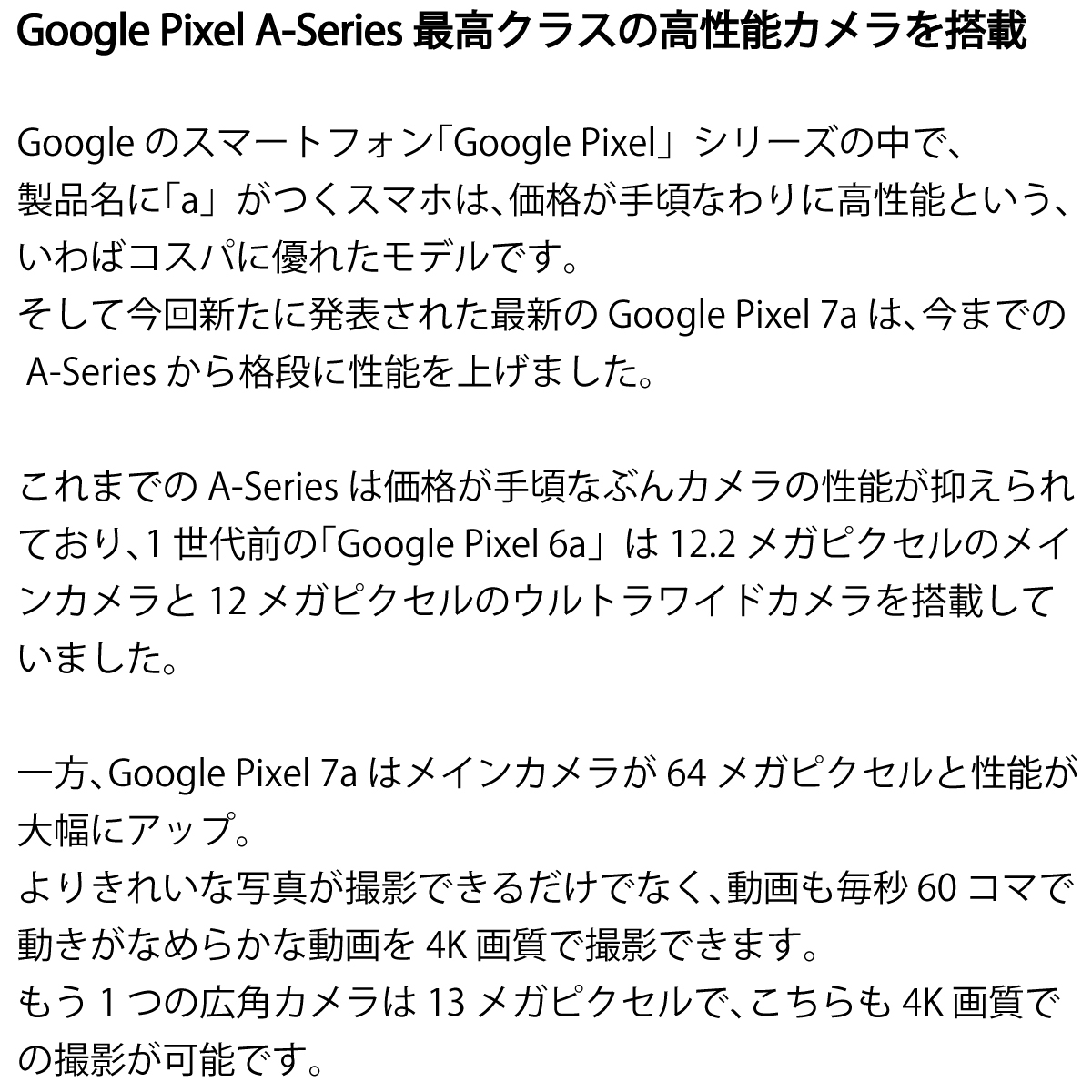 スマホ Google Pixel 7a 4G 5G 128GB グーグル ピクセル SIMフリー ブラック 超美品 android RUUN16250の画像7
