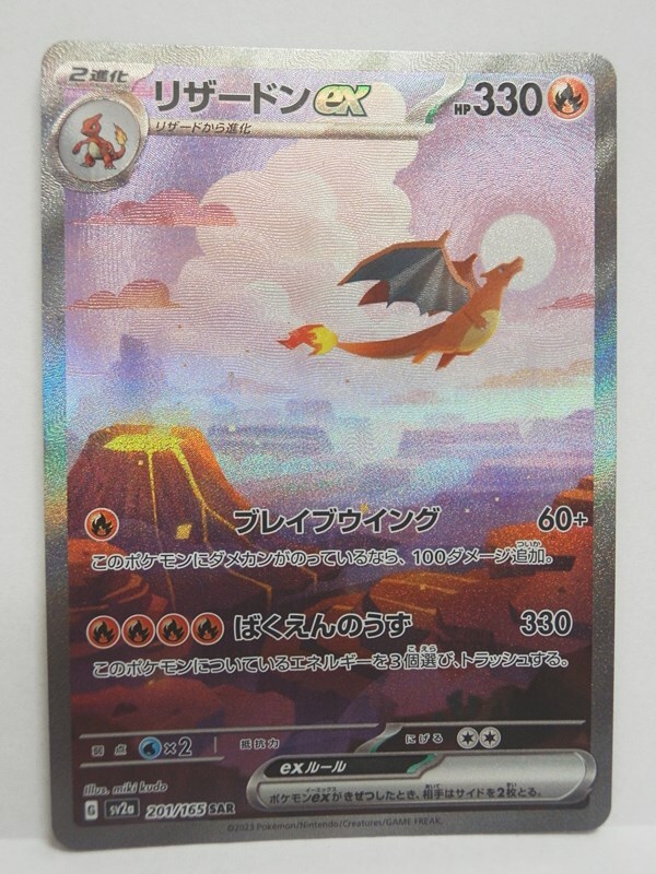 Yahoo!オークション - リザードンex SAR ポケモンカード