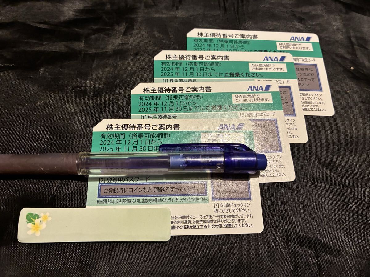 ANA 株主優待券 4枚　送料込み　2024/11/30まで　全日空 ANA 株主優待券 4枚 2025年11月30日まで 送料無料