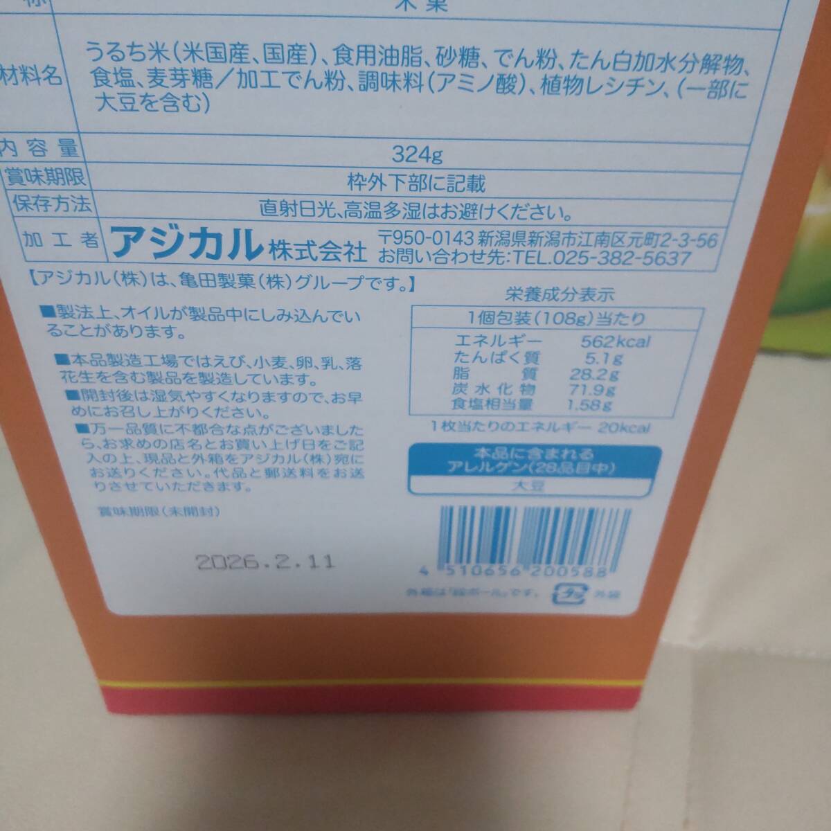 お菓子まとめ９点セット_画像4
