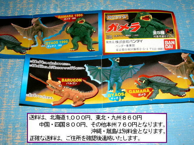8119 новый товар HG Gamera все 5 вид Gamera 1995gya мужской 1995 Gamera gyao Subaru gon gachapon Bandai 