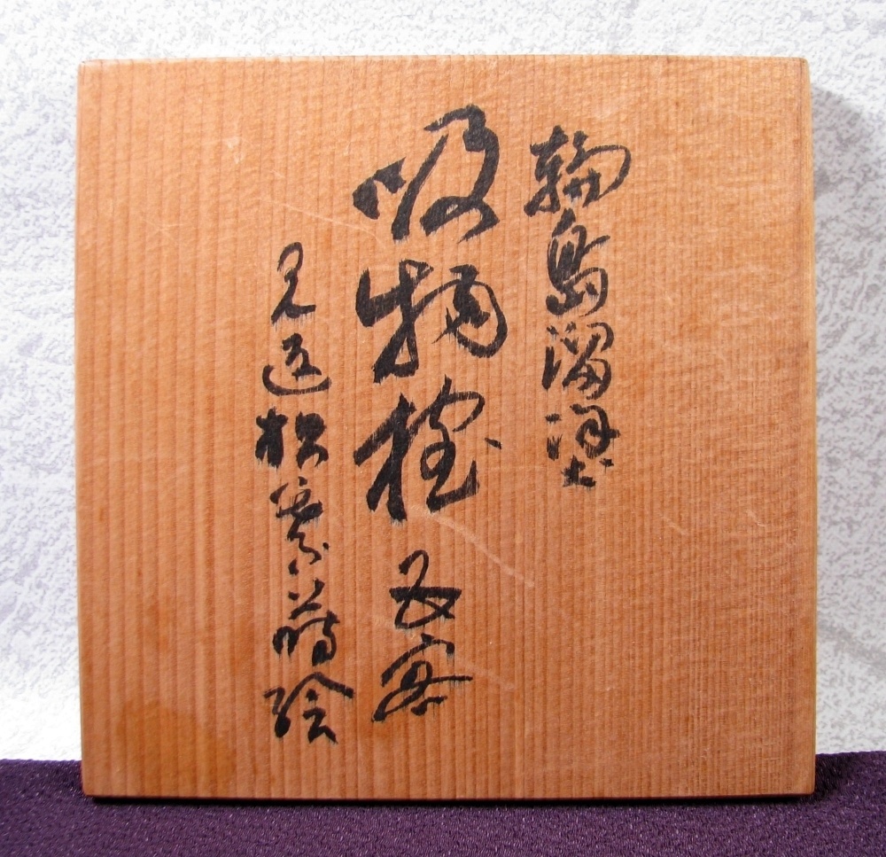 輪島塗　景芳作　見返松鶴蒔絵 吸物椀5客　木製　幅：12.3cm　共箱　極美品/25i066_画像10