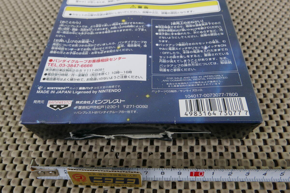 【新品未開封】ニンテンドー 64 ソフト スーパーロボット スピリッツ_画像6