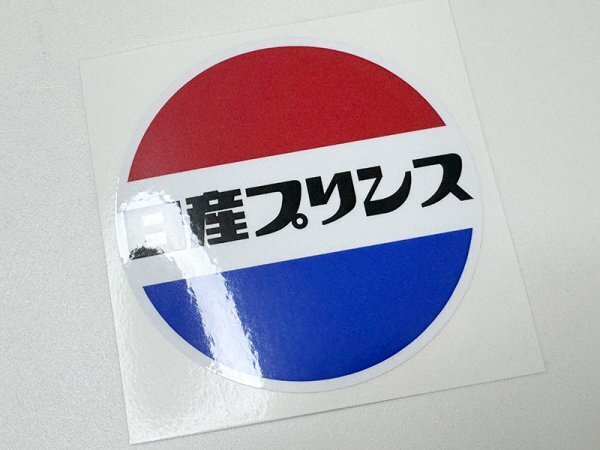 日産 プリンス ステッカー / ハイクオリティ DATSUN 当時 グラチャン ハコスカ ケンメリ_画像1