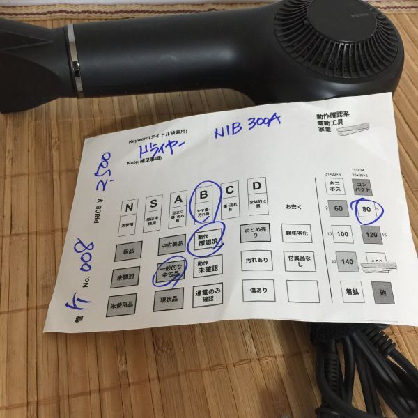 管ケ　TESCOM NIB300A ヘアドライヤー 動作確認済み　美容家電_画像8