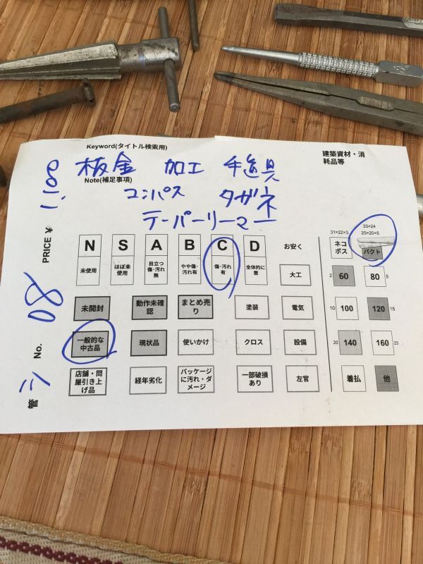 管シ【まとめて】板金 加工 手道具 コンパス タガネ テーパーリーマー DIY 職人 工具 作業_画像7