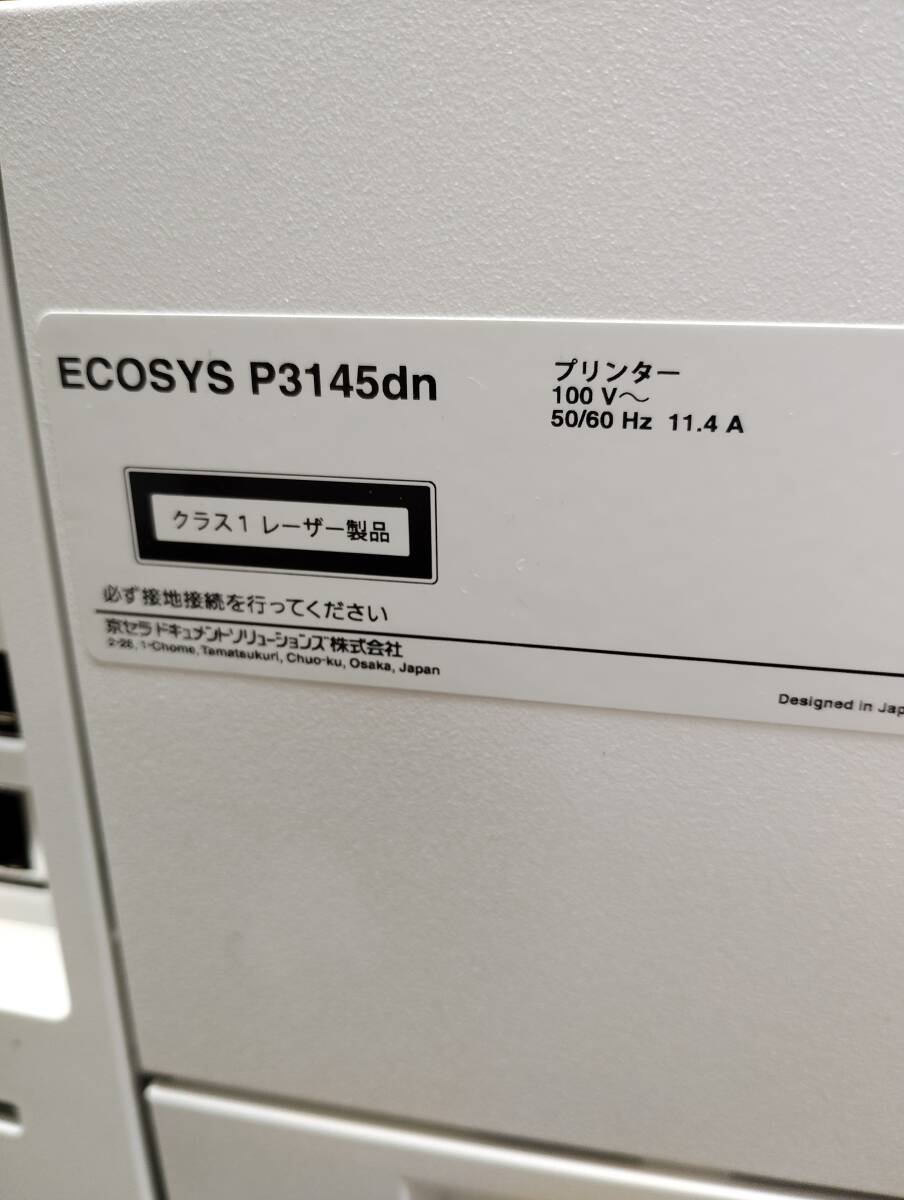 京セラ レーザープリンター◆ECOSYS P3145dn◆モノクロ◆A4プリンター ◆印刷枚数 13710枚◆テスト印刷OK◆3_画像8