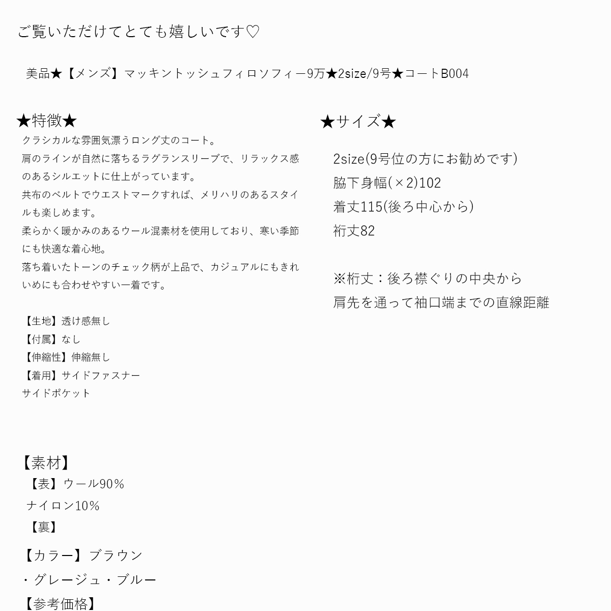 美品★【メンズ】マッキントッシュフィロソフィー9万★2size/9号★コートB004_画像10