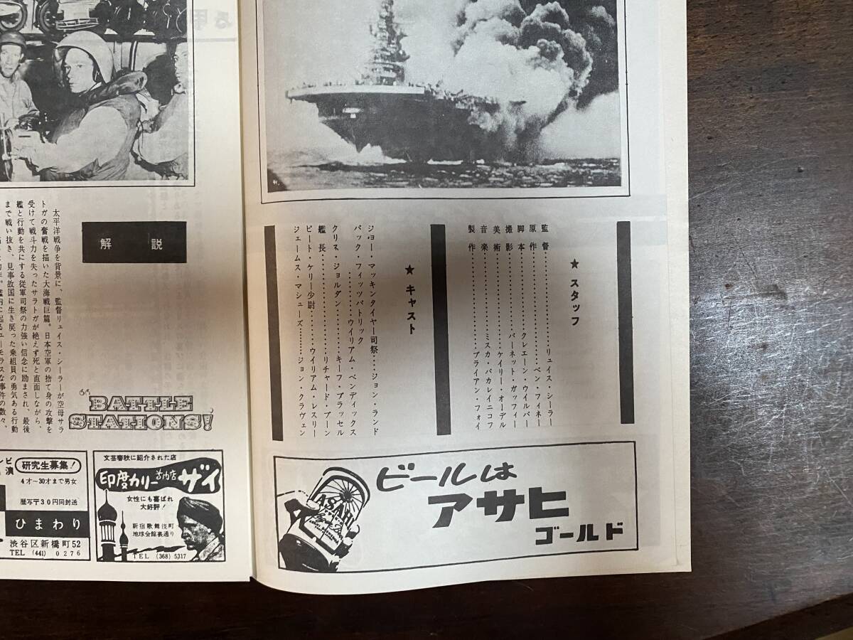 映画パンフレット１７２ 太平洋紅に染まる時 不沈母艦サラトガ 殴り込み海兵隊 戦争_画像6