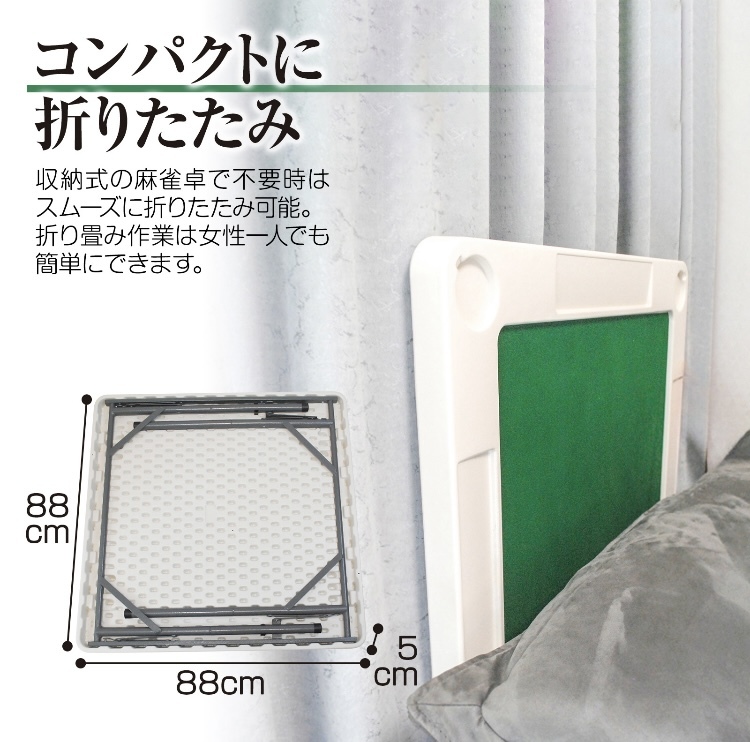 【期間限定新品特価】麻雀卓 麻雀台 折りたたみ 麻雀マット 自宅　ホワイト　マージャン　新品未使用_画像8