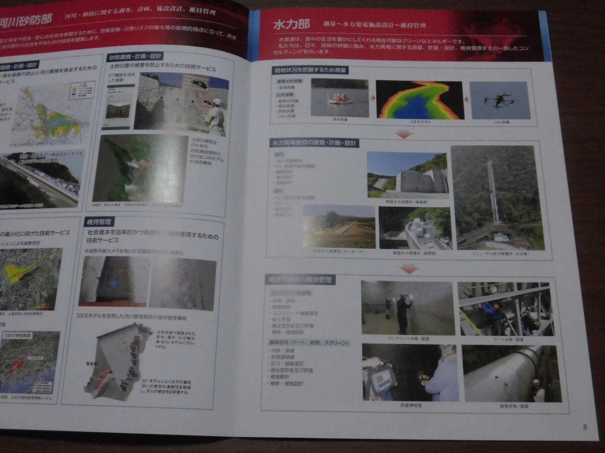 中国電力グループ　中電技術コンサルタント　会社案内_画像5