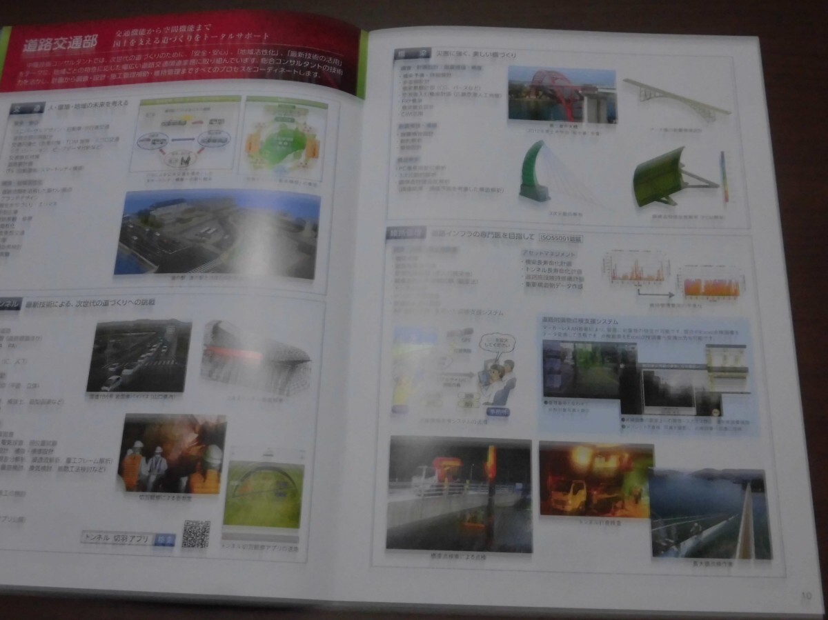 中国電力グループ　中電技術コンサルタント　会社案内_画像6