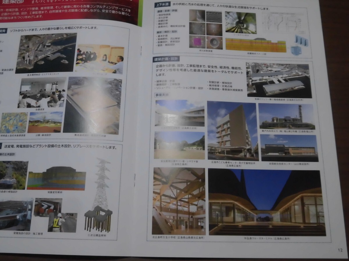 中国電力グループ　中電技術コンサルタント　会社案内_画像7