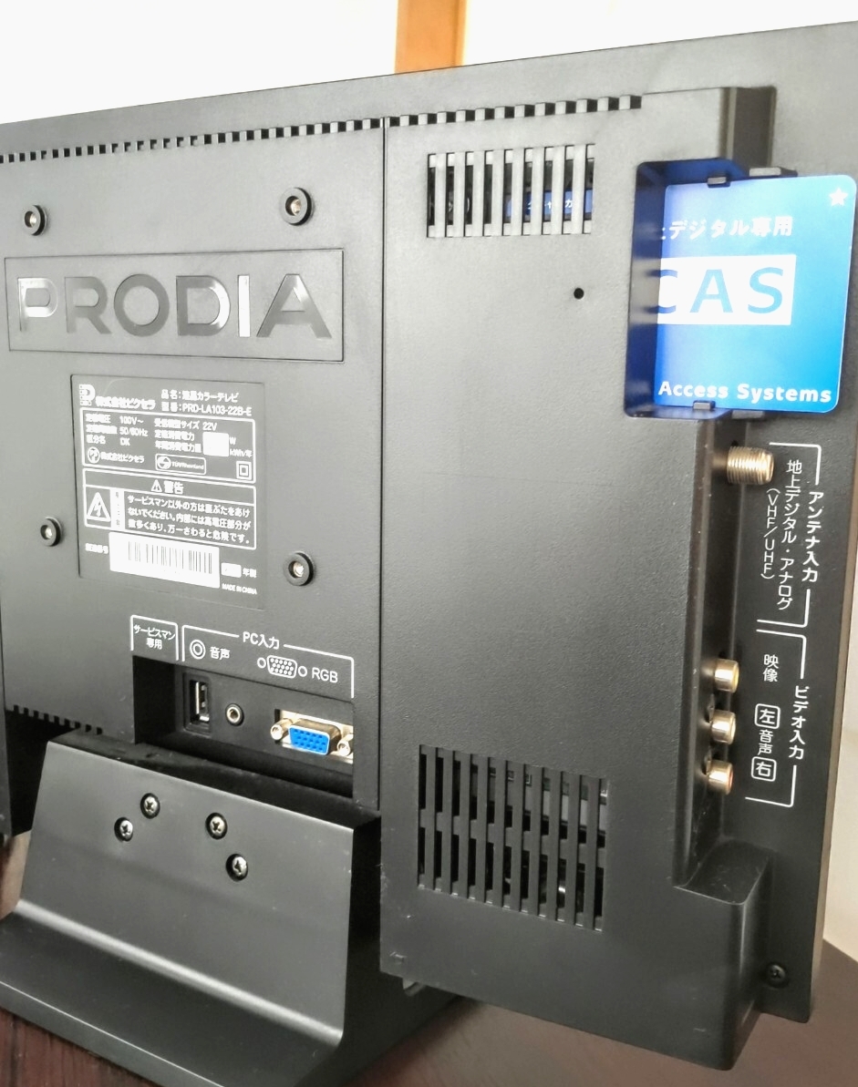 【美品】PRODIAハイビジョン液晶テレビ16B/A_画像3