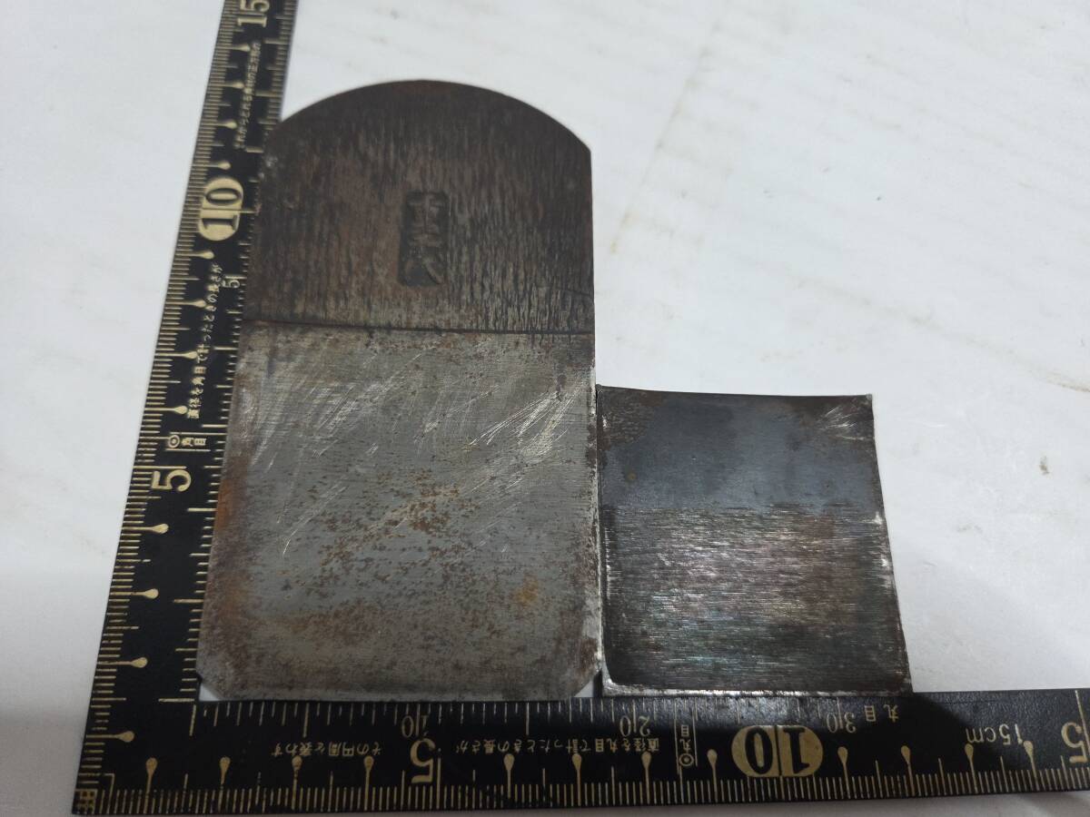 重千代　平鉋 　刻印 　鉋　かんな　大工道具　　刃のみ　　　　　　★YJO373_画像5