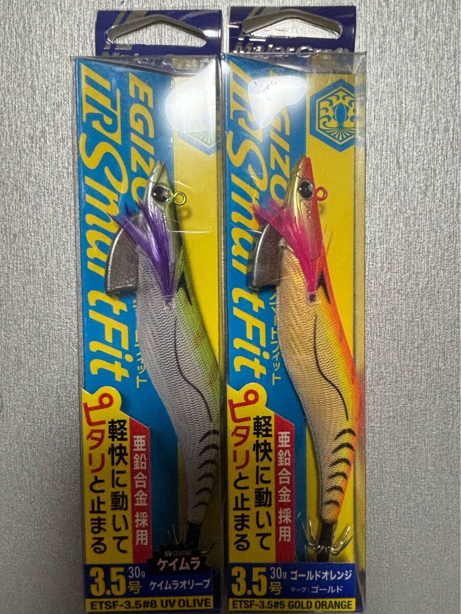 ★送料無料★メジャークラフトエギゾースマートフィットtr3.5号2個セットケイムラオリーブ、ゴールドオレンジ（ダートマックス_画像1
