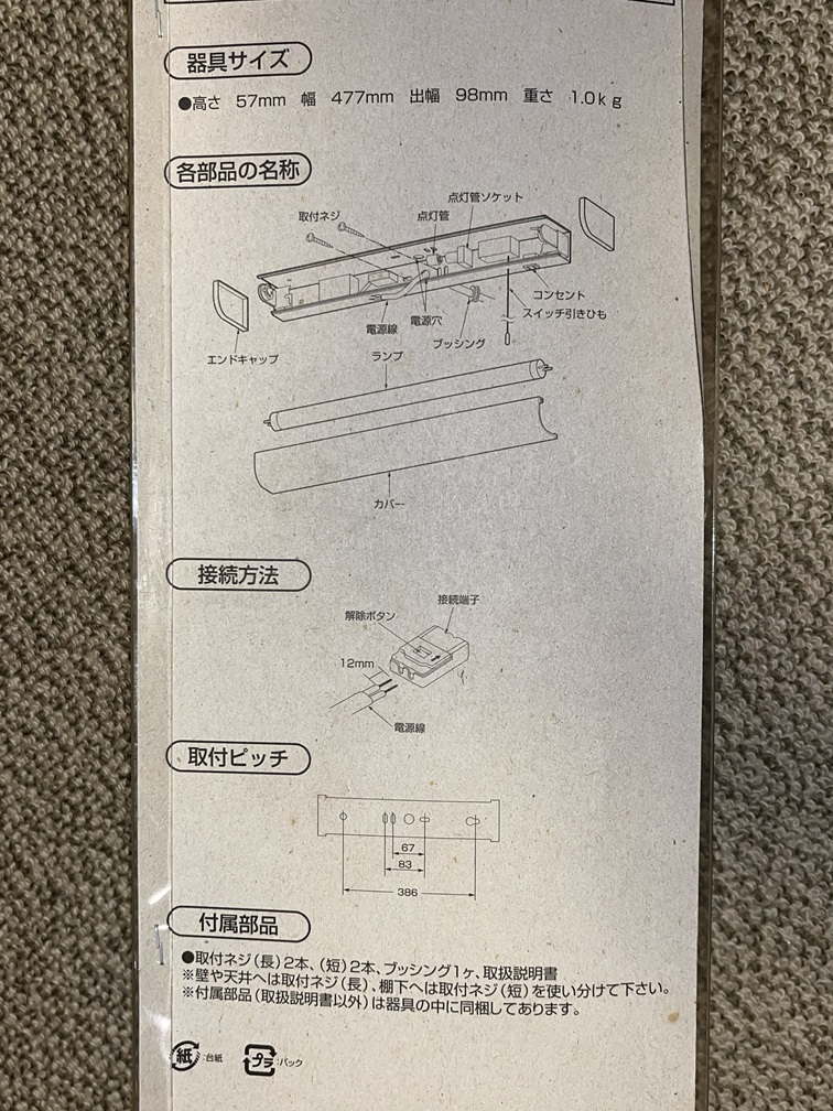 KOIZUMI　レトロ　キッチン流し用　蛍光灯器具　１５W　未使用新品　(昼白色蛍光灯付）　（長期保管品）_画像6