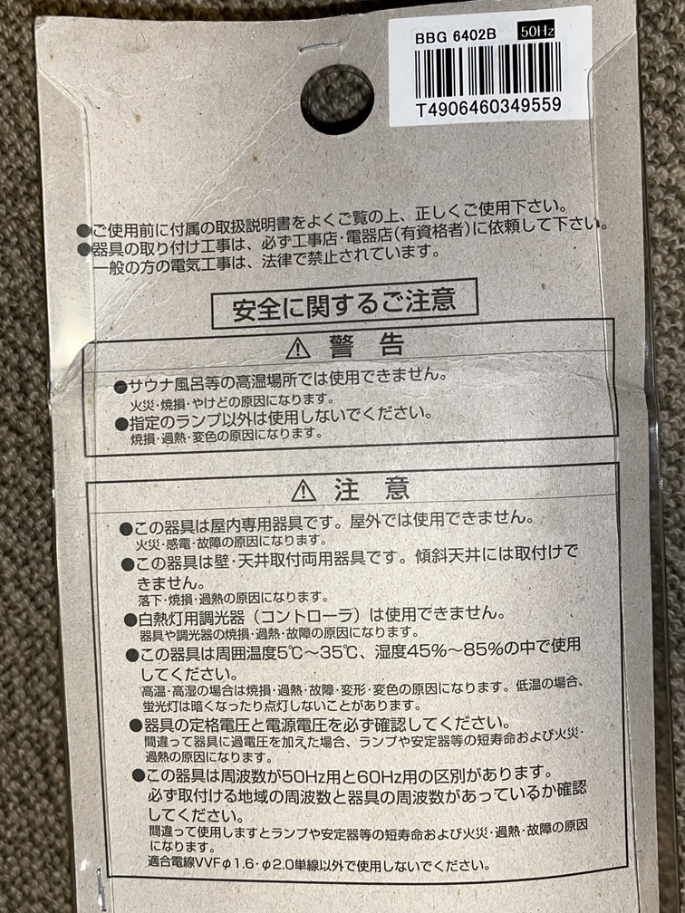 KOIZUMI　レトロ　キッチン流し用　蛍光灯器具　１５W　未使用新品　(昼白色蛍光灯付）　（長期保管品）_画像5