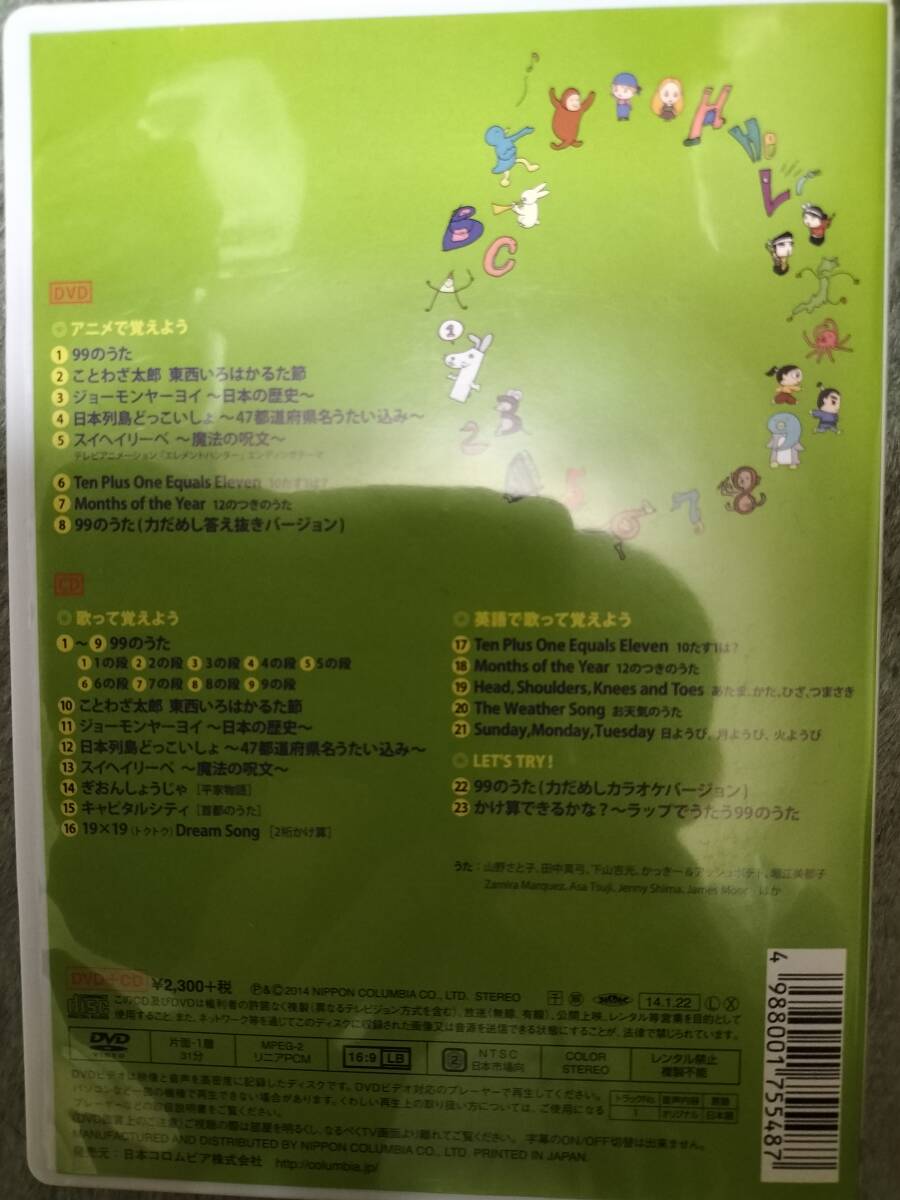 アニメで覚える99のうた DVD+CD_画像2