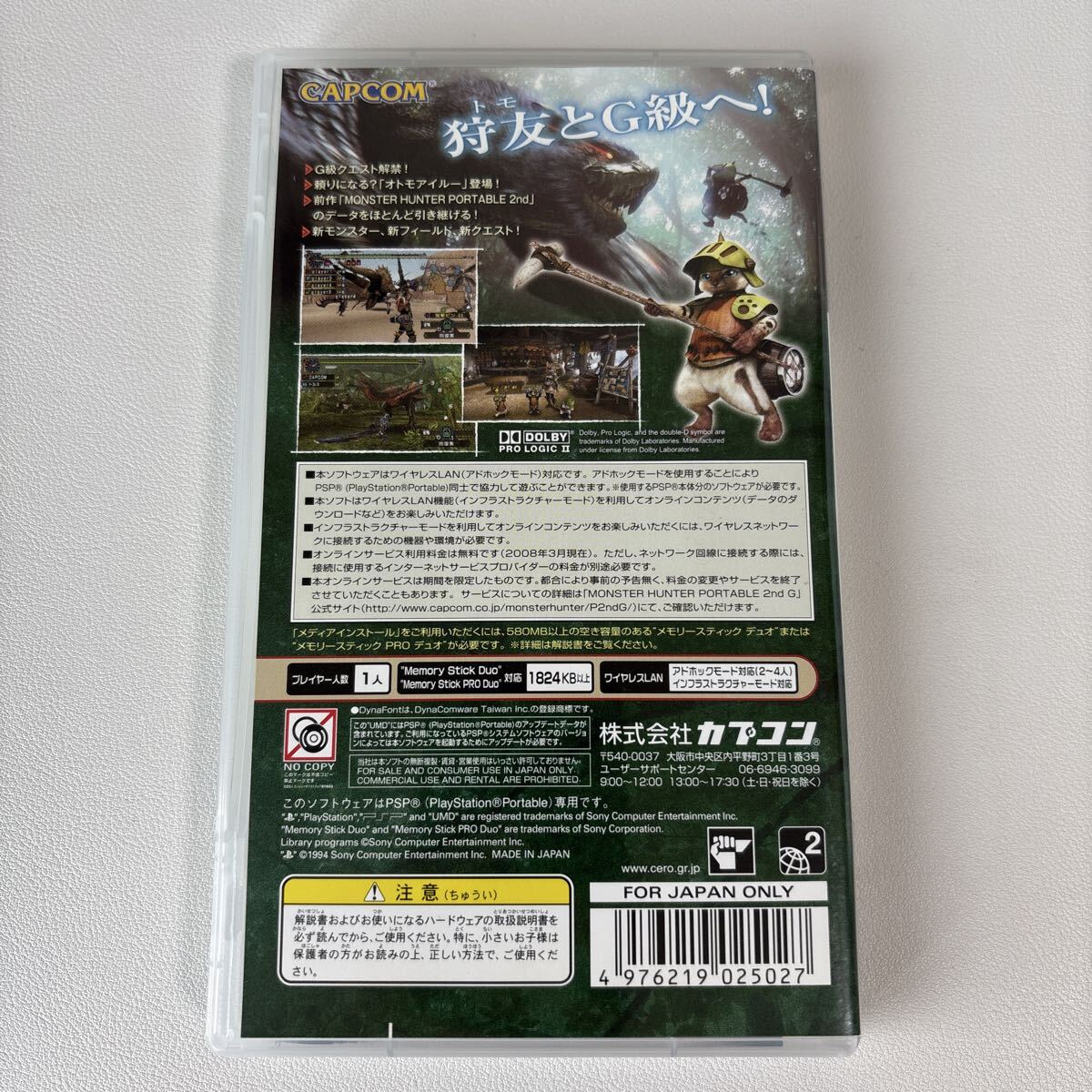 モンスターハンターポータブル 2nd G PSPソフト_画像4